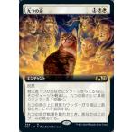 MTG ■白/日本語版■ 《九つの命/Nine Lives》▲拡張アート▲ 基本セット2021 M21