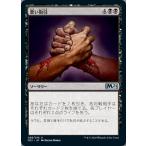 MTG ■黒/日本語版■ 《悪い取引/Bad Deal》基本セット2021 M21