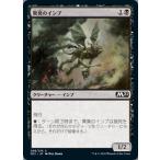 MTG ■黒/日本語版■ 《異臭のインプ/Fetid Imp》》基本セット2021 M21