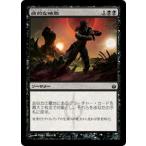 MTG ■黒/日本語版■《病的な略取/Morbid Plunder》ミラディン包囲戦 MBS