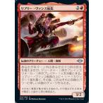 MTG ■赤/日本語版■ 《リプリー・ヴァンス船長/Captain Ripley Vance》モダンホライゾン２ MH2