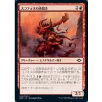 Yahoo! Yahoo!ショッピング(ヤフー ショッピング)MTG ■赤/日本語版■ 《スコフォスの肉裂き/Skophos Reaver》モダンホライゾン２ MH2
