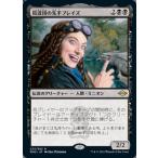 MTG ■黒/日本語版■ 《陰謀団の先手ブレイズ/Braids, Cabal Minion》モダンホライゾン2 MH2