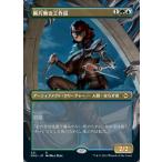 MTG ■金/日本語版■ 《断片無き工作員/Shardless Agent》▲拡張アート▲モダンホライゾン2 MH2