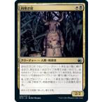 Yahoo! Yahoo!ショッピング(ヤフー ショッピング)MTG ■金/日本語版■ 《肉削ぎ屋/Fleshtaker》イニストラード真夜中の狩り MID