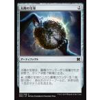 MTG ■無/日本語版■ 《太陽の宝球/Sphere of the Suns》モダンマスターズ2015 MM2