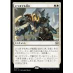 MTG ■白/日本語版■ 《いつまでも共に/Together Forever》機械兵団の進軍 統率者 MOC