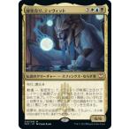 MTG ■金/日本語版■《秘密売り、ティヴィット/Tivit, Seller of Secrets》 ニューカペナの街角:統率者　NCC