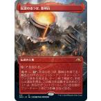 MTG ■土地/日本語版■ 《反逆のるつぼ、霜剣山/Sokenzan, Crucible of Defiance》▲拡張アート▲神河：輝ける世界 NEO