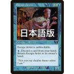 MTG ■青/日本語版■ 《縄抜け名人/Escape Artist》オデッセイ ODY