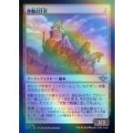 MTG ■無/日本語版■(245)《移動式住居/Mobile Homestead》★FOIL★ サンダージャンクション OTJ 茶U