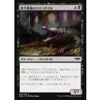 MTG ■黒/日本語版■ 《地下墓地のクロコダイル/Catacomb Crocodile》ラヴニカの献身 RNA