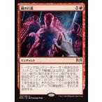 MTG ■赤/日本語版■ 《鏡の行進/Mirror March》ラヴニカの献身 RNA