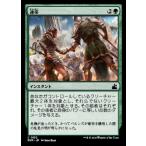 MTG ■緑/日本語版■ 《連帯/Band Together》ラヴニカ リマスター RVR