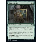 MTG ■緑/日本語版■《急使の手提げ鞄/Courier's Briefcase》 ニューカペナの街角 SNC  　