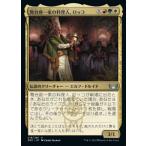 MTG ■金/日本語版■《舞台座一家の料理人、ロッコ/Rocco, Cabaretti Caterer》 ニューカペナの街角 SNC