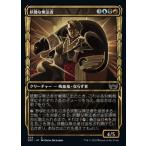 MTG ■金/日本語版■《妖艶な無法者/Glamorous Outlaw》▲ショーケース▲ ニューカペナの街角 SNC  　