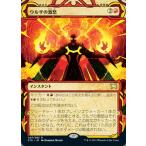 MTG ■赤/日本語版■ 《ウルザの激怒/Urza's Rage》★ミスティカルアーカイブエッチングFOIL★ ストリクスヘイヴン STX