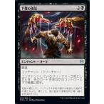 MTG ■黒/日本語版■ 《下僕の復活/Minion's Return》テーロス還魂記 THB