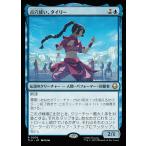 MTG ■青/日本語版■(076)《点穴使い、タイリー/Ty Lee, Chi Blocker》アバター TLA  青R