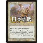 MTG ■白/日本語版■ 《義務の声/Voice of Duty》ウルザズ・レガシー ULG