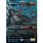 MTG ■金/日本語版■ 《精神病の下僕、レンフィールド/Renfield, Delusional Minion》▲ショーケース▲イニストラード:真紅の契り VOW