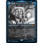 MTG ■青/日本語版■ 《捜査員、ジェイコブ・ハーキン/Jacob Hauken, Inspector》▲ショーケース▲イニストラード:真紅の契り VOW