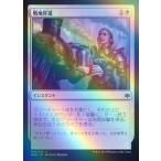 MTG ■白/日本語版■ 《戦地昇進/Battlefield Promotion》★FOIL★ 灯争大戦 WAR