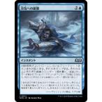 MTG ■青/日本語版■ 《冷気への屈服/Succumb to the Cold》エルドレインの森 WOE