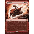 MTG ■赤/日本語版■ 《焦熱の解放/Fiery Emancipation》エルドレインの森 おとぎ話 WOT