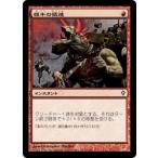 MTG ■赤/日本語版■《雄牛の猛進/Bull Rush》ワールドウェイク WWK
