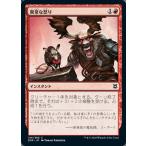 MTG ■赤/日本語版■ 《異常な怒り/Inordinate Rage》ゼンディカーの夜明け ZNR
