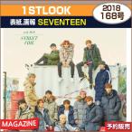 1STLOOK 168¹æ (2018) ɽ»æ,²èÊó : SEVENTEEN / 1¼¡Í½Ìó