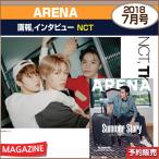 ARENA 7·î¹æ (2018) ɽ»æ:¥½¥¸¥½¥Ö ²èÊó : NCT/1¼¡Í½Ìó