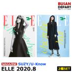 【2種セット】 ELLE 8月号 2020.8 表紙:SUZY 画報インタビュー:U-Know スジ GFRIEND ヨジャチング チャンセフン 韓国雑誌 和訳つき １次予約 送料無料