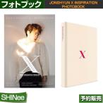 JONGHYUN x INSPIRATION PHOTOBOOK/ゆうメール発送/代引不可/日本国内発送/1次予約/送料無料