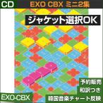 2¼ïÁªÂò/EXO CBX ¥ß¥Ë2½¸ (¥Á¥§¥ó/¥Ù¥¯¥Ò¥ç¥ó/¥·¥¦¥ß¥ó) / ½é²ó¸ÂÄê¥Ý¥¹¥¿¡¼½ªÎ»/2¼¡Í½Ìó
