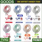 DIY¥¹¥Æ¥Ã¥«¡¼ÉÕ / SM ARTIST HANDY FAN/1¼¡Í½Ìó