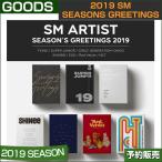 2019 SM SEASONS GREETINGS / 1次予約