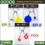 SHINee Acrylic Charm Set / SUM DDP ARTIUM / 1806 /Á÷ÎÁ̵ÎÁ/ÄÉÀײÄǽ