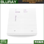BTS(ËÉÃÆ¾¯Ç¯ÃÄ) 2017 MEMORIES Bluray /1¼¡Í½Ìó/Á÷ÎÁ̵ÎÁ