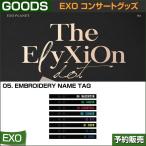 5. EMBROIDERY NAME TAG / EXO THE PLANET#4 OFFICIAL GOODS / 1807exo /2¼¡Í½Ìó