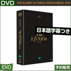 EXO PLANET #4 The ElyXiOn in Seoul DVD (CODE ALL) /2¼¡Í½Ìó/½é²ó¸ÂÄê¥Ý¥¹¥¿¡¼´Ý¤á¤ÆÈ¯Á÷/ÆÃŵEXODVD½ªÎ»