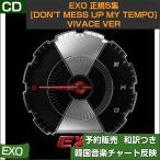 Vivace Ver EXO　エクソ 正規5集 [DONT MESS UP MY TEMPO] 韓国音楽チャート反映 初回限定ポスター丸めて発送(個人1枚選択+団体1枚) 1次予約