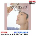 【PHOTOBOOK】 LEE EUNSANG [AS PROMISED] イウンサン 写真集 1次予約 送料無料