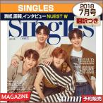 SINGLES 7·î¹æ(2018) ɽ»æ,²èÊó,¥¤¥ó¥¿¥Ó¥å¡¼ :NUEST W / ½é²óɽ»æ¥Ý¥¹¥¿¡¼½ªÎ» /1¼¡Í½Ìó