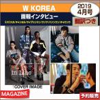 W KOREA 4·î¹æ(2019) ²èÊ󥤥󥿥ӥ塼 : ¥é¥¤¥°¥î¥ó¥ê¥ó/¥¦¥½¥¯/¥Ï¥½¥ó¥¦¥ó ÏÂÌõ¤Ä¤ ÆüËܹñÆâȯÁ÷ 1¼¡Í½Ìó