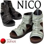 NICO ニコ NS 4050 レディース レザーブーツサンダル 本革 日本製 オープントゥ バックジッパー 軽量 ウェッジソール 厚底コンフォートサンダル お洒落ブーツ