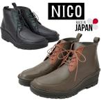 NICO ニコ NS5504 レディース ショートブーツ ソフト本牛革 日本製 レースアップタイプ 歩きやすい 痛くない 軽量 アウトソール フラットソール 幅広 3E仕様