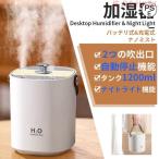 最新型 加湿器 スチーム式 おしゃれ 卓上加湿器 充電式 ナノミスト 大容量 ハイブリッド 静音 省エネ 節電 乾燥対策 リビング オフィス キッチン 寝室